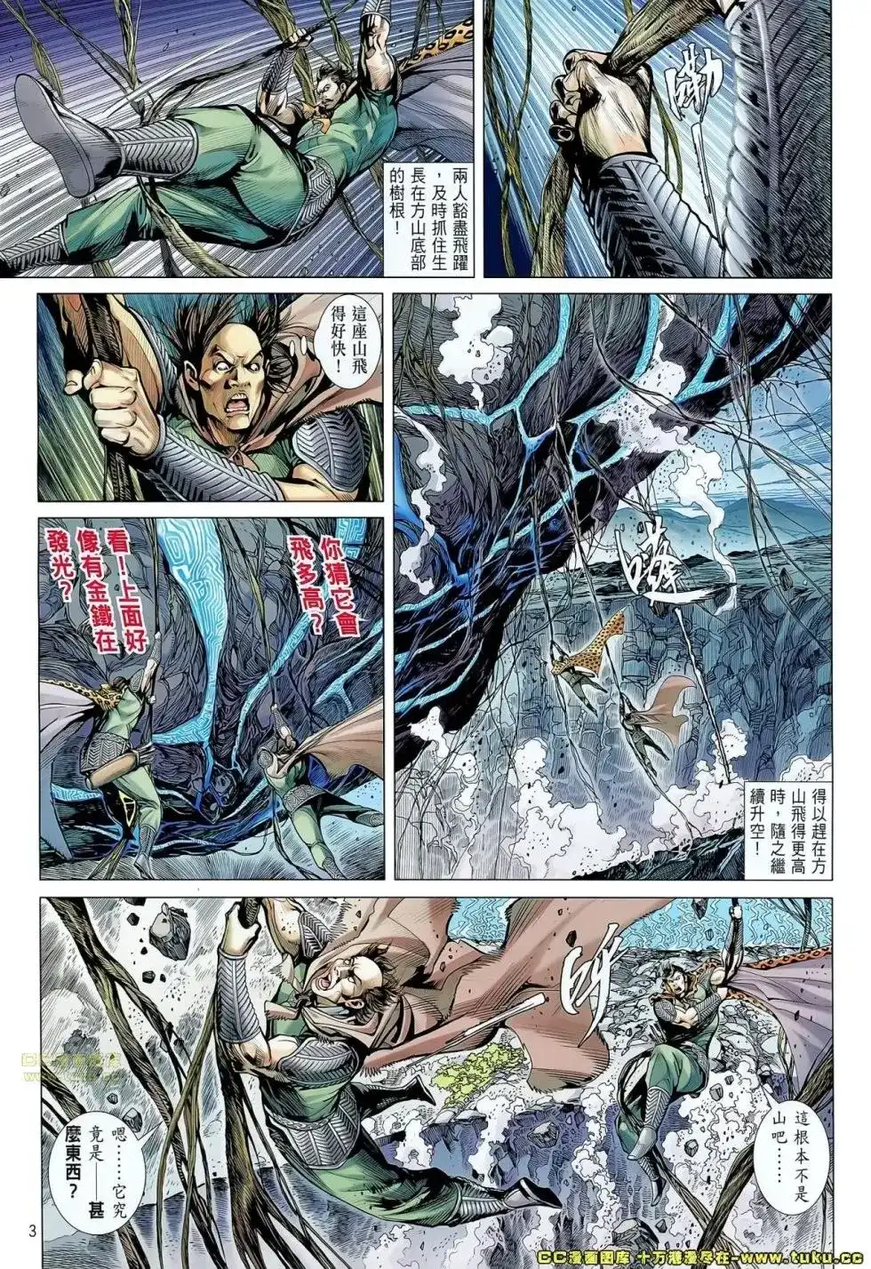 《铁将纵横2012》单行本 第055卷 第3页