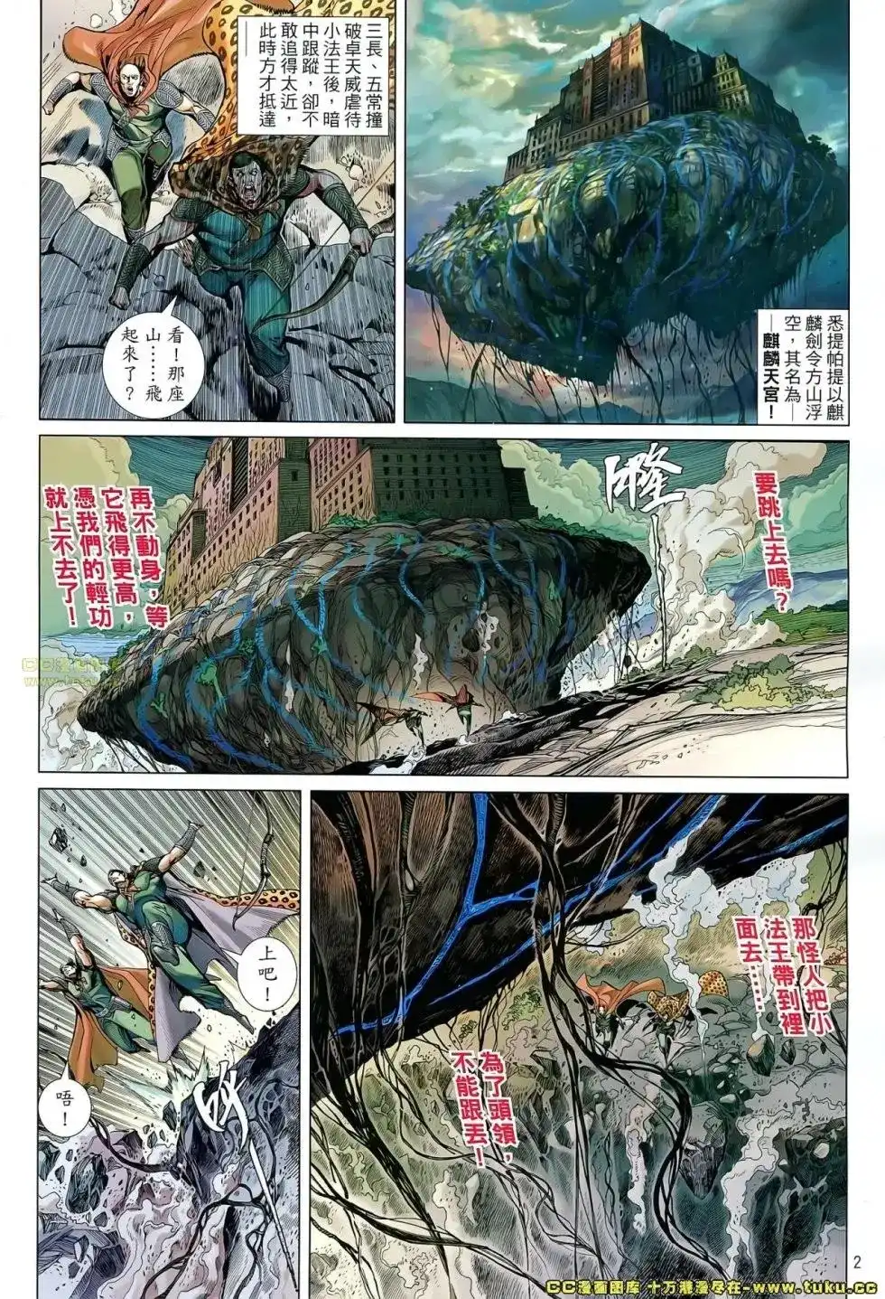 《铁将纵横2012》单行本 第055卷 第2页