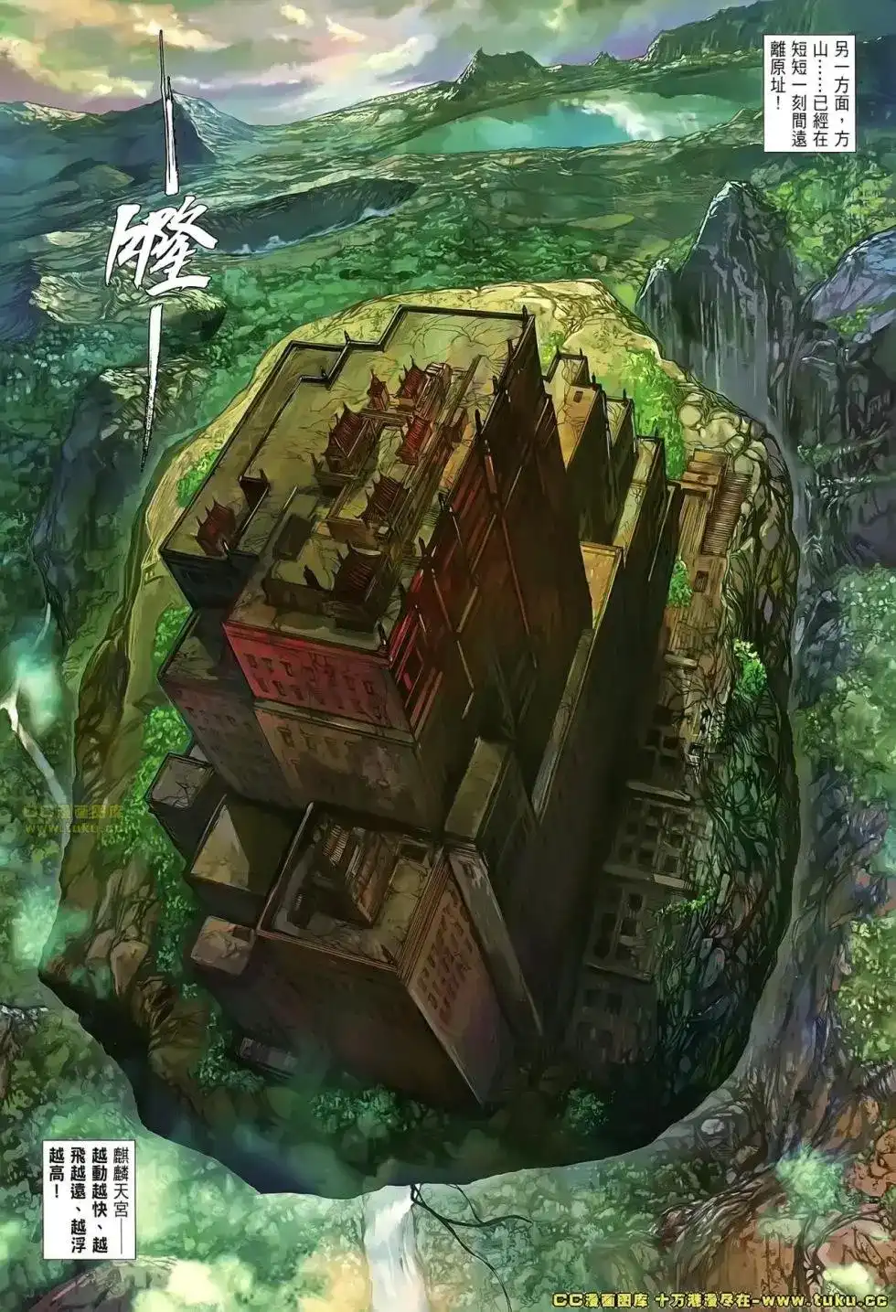 《铁将纵横2012》单行本 第055卷 第15页