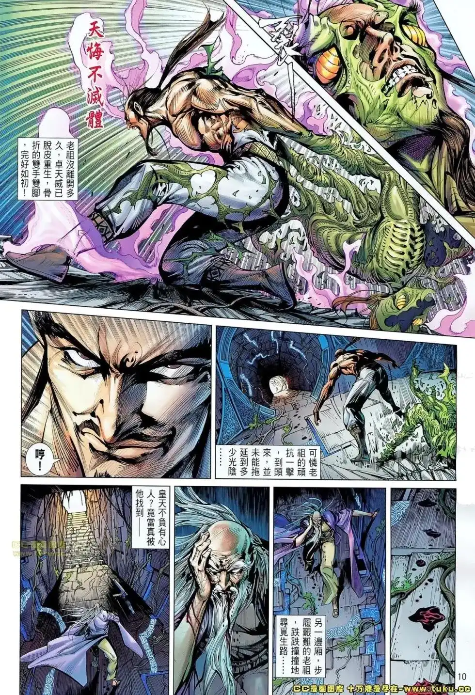 《铁将纵横2012》单行本 第055卷 第10页