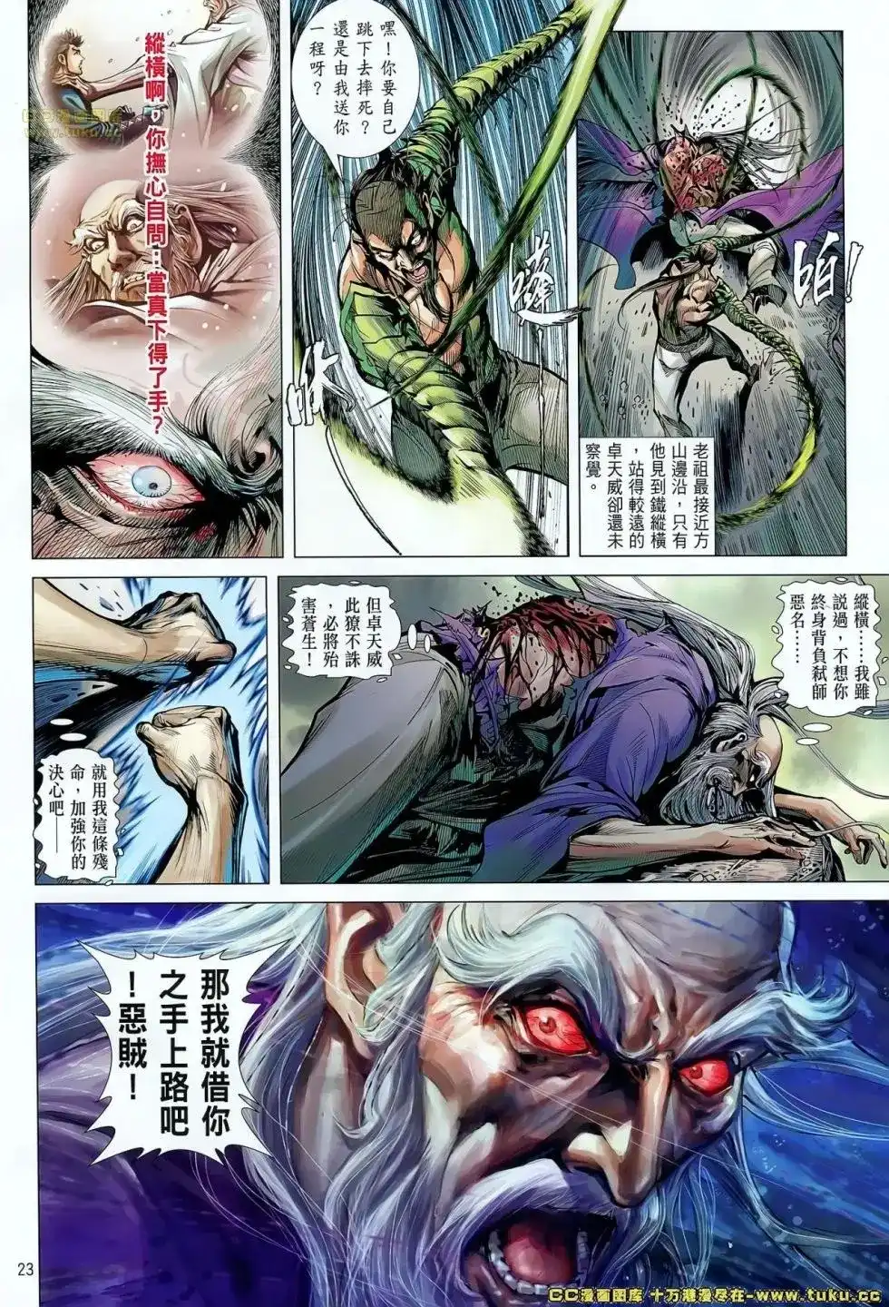 《铁将纵横2012》单行本 第055卷 第23页