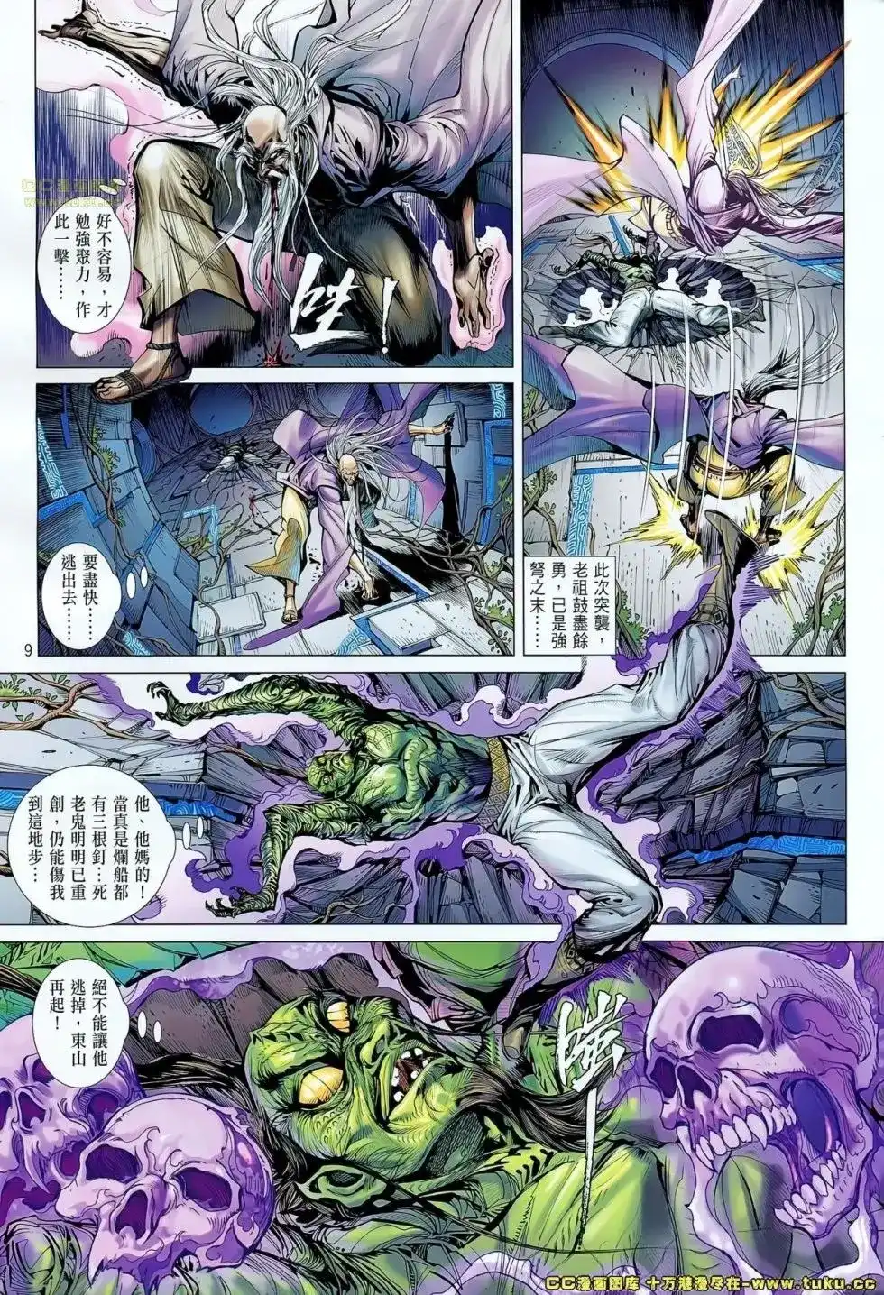 《铁将纵横2012》单行本 第055卷 第9页