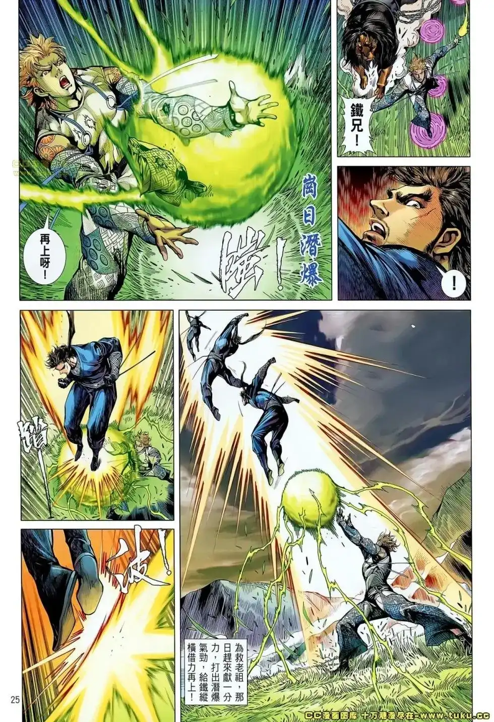 《铁将纵横2012》单行本 第055卷 第25页