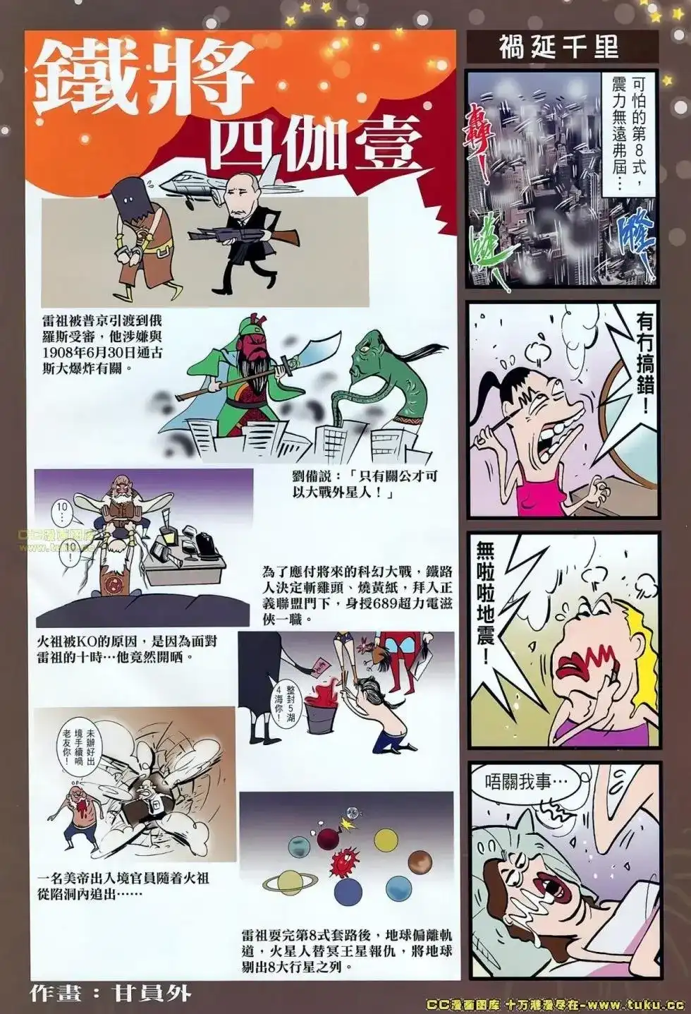 《铁将纵横2012》单行本 第055卷 第33页