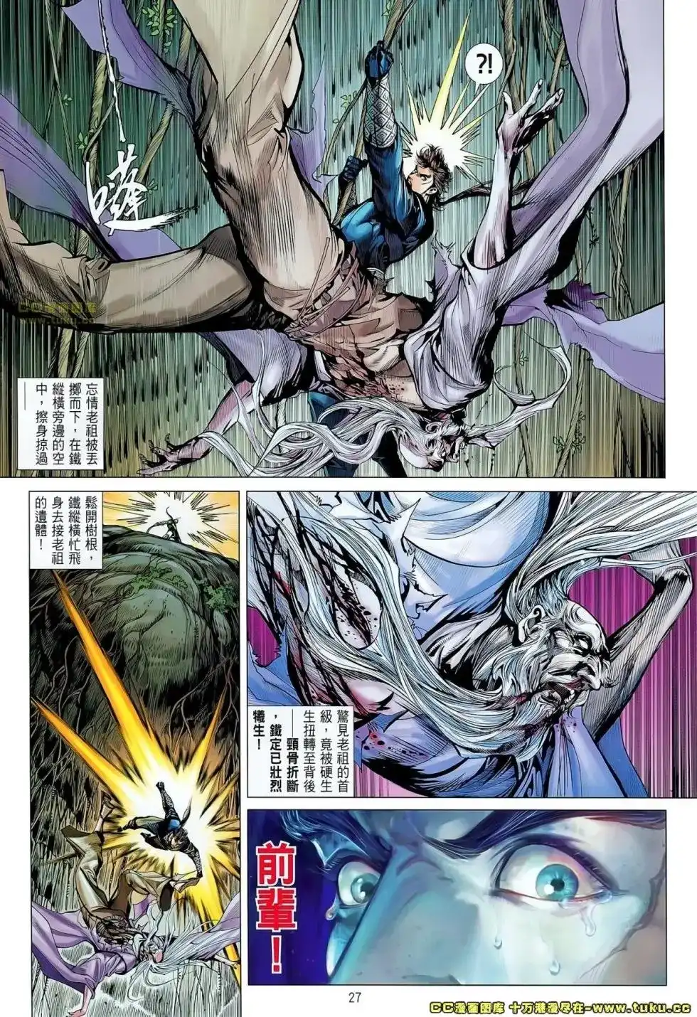 《铁将纵横2012》单行本 第055卷 第27页