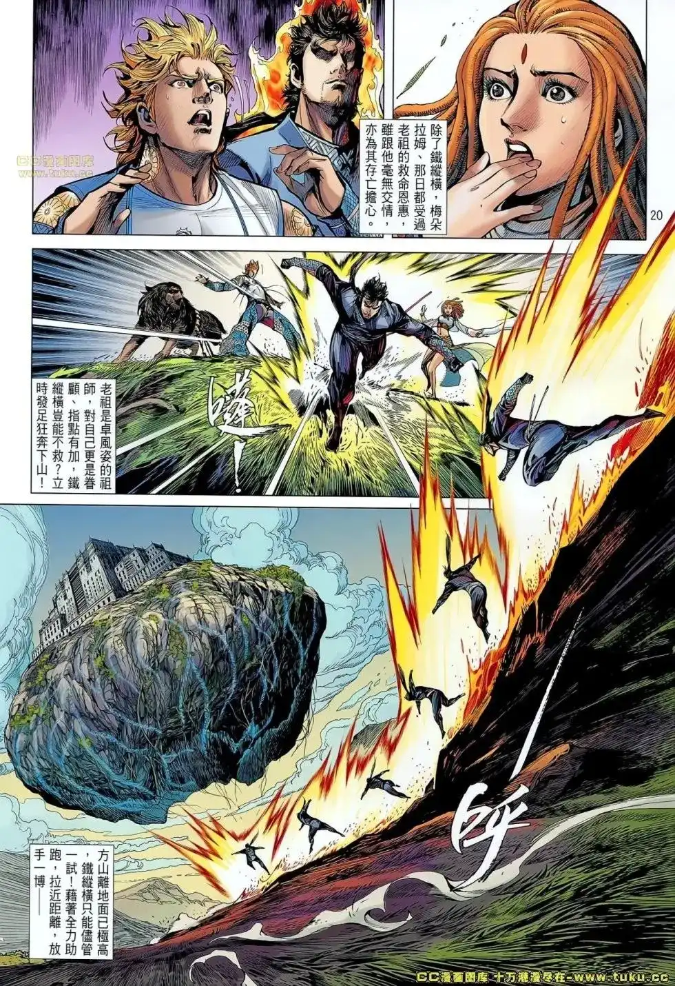 《铁将纵横2012》单行本 第055卷 第20页