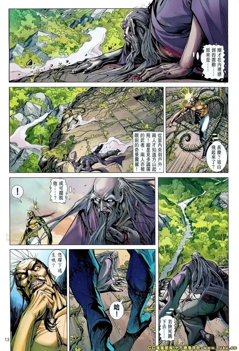 《铁将纵横2012》单行本 第055卷 第13页