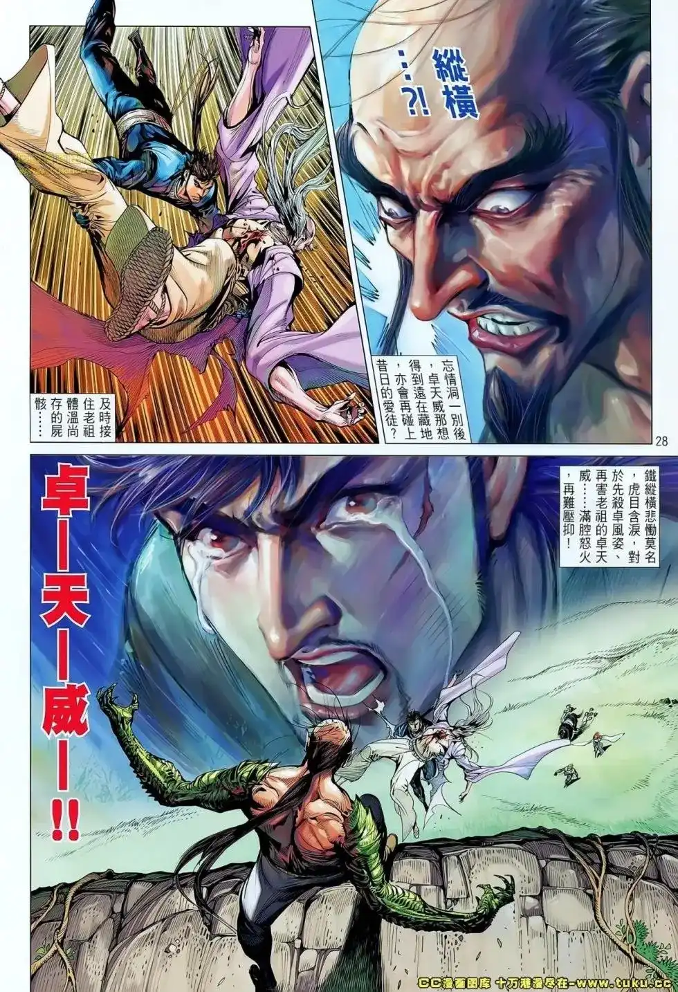 《铁将纵横2012》单行本 第055卷 第28页