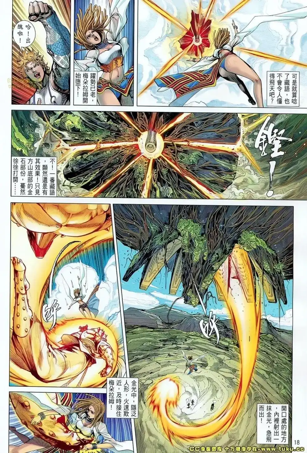 《铁将纵横2012》单行本 第056卷 第19页