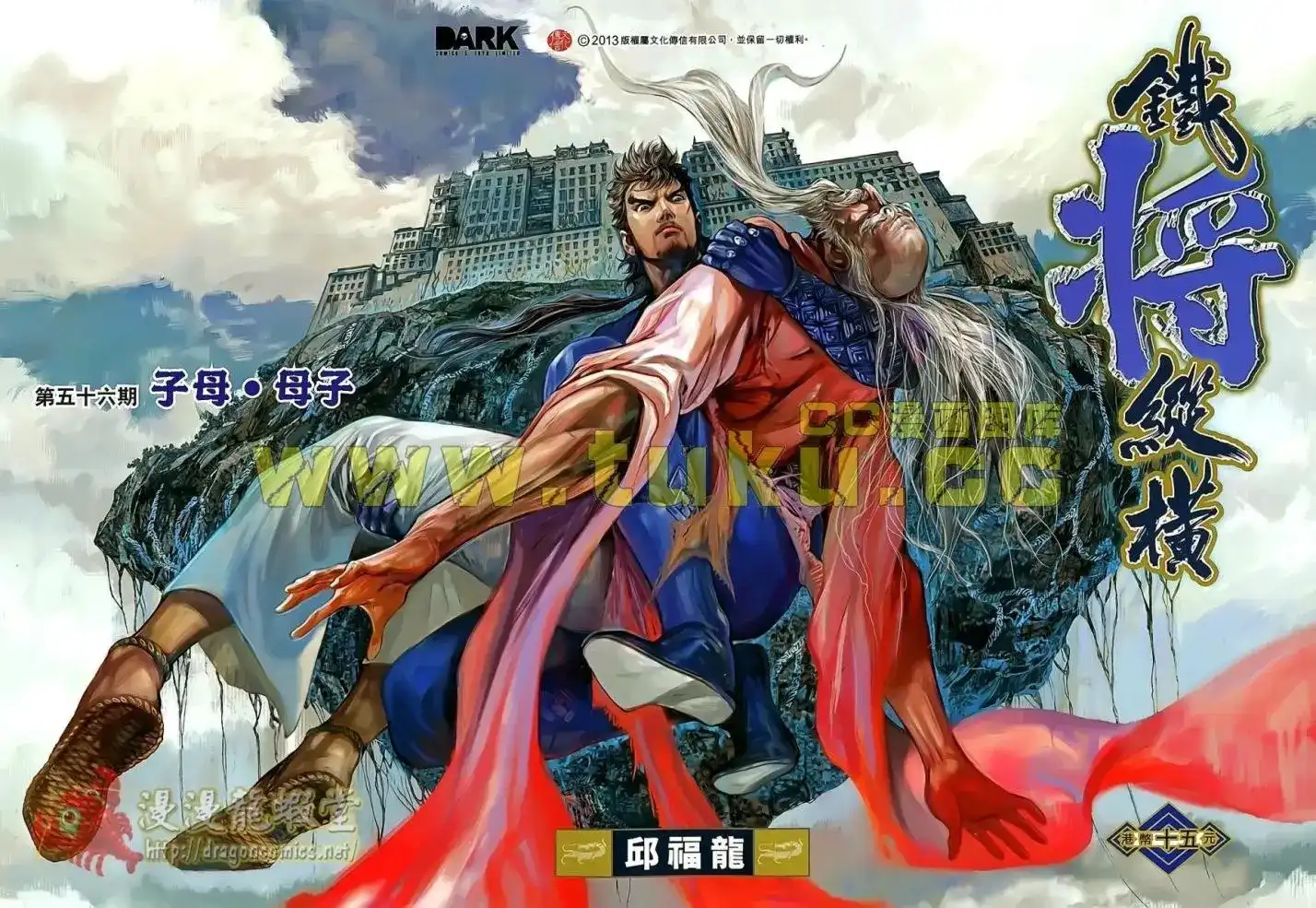 《铁将纵横2012》单行本 第056卷 第2页