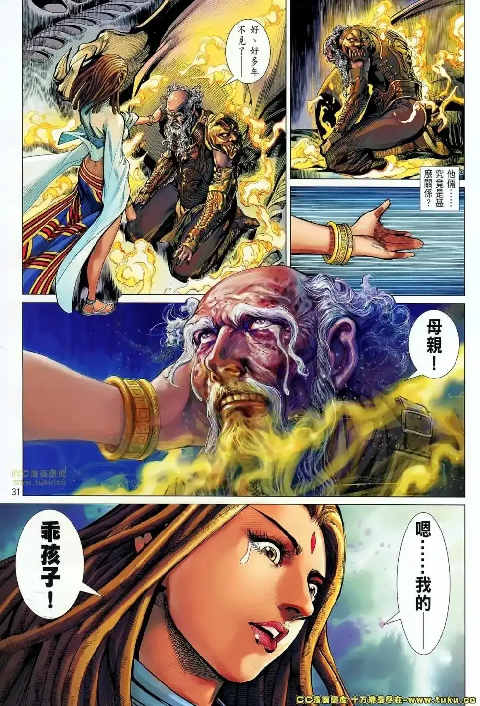 《铁将纵横2012》单行本 第056卷 第32页