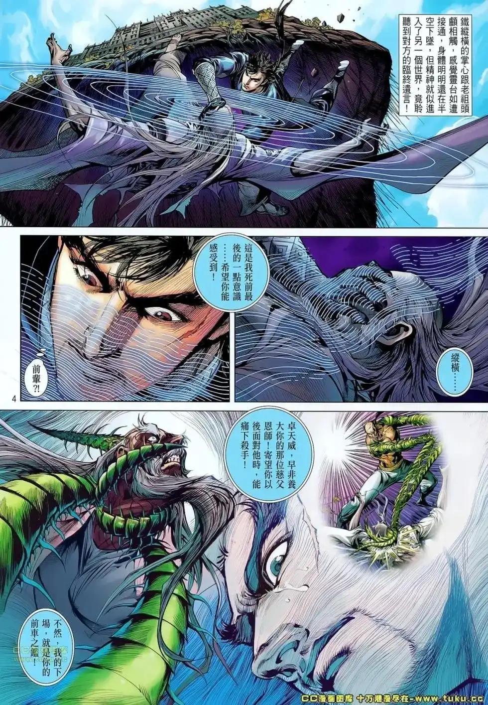 《铁将纵横2012》单行本 第056卷 第5页