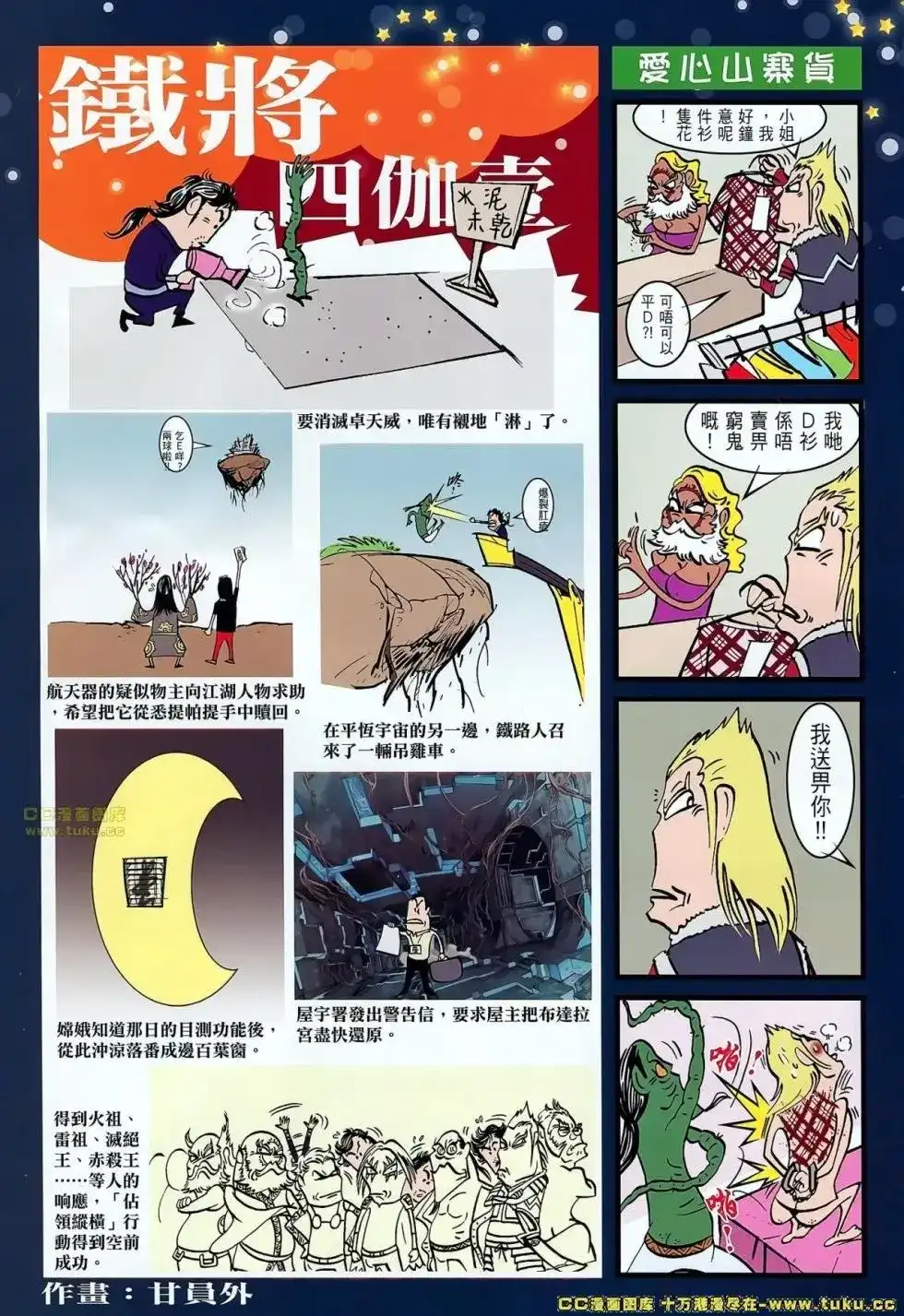 《铁将纵横2012》单行本 第056卷 第34页