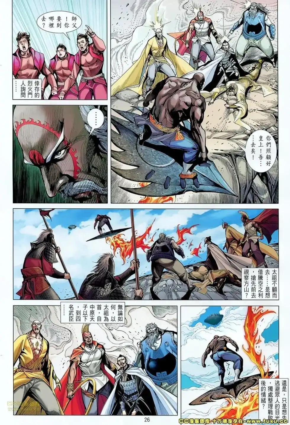 《铁将纵横2012》单行本 第056卷 第27页