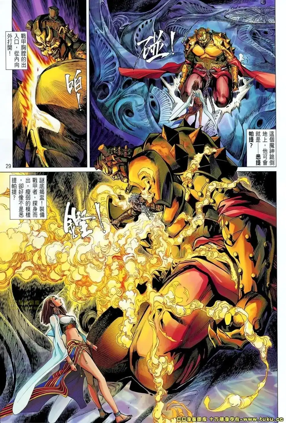 《铁将纵横2012》单行本 第056卷 第30页