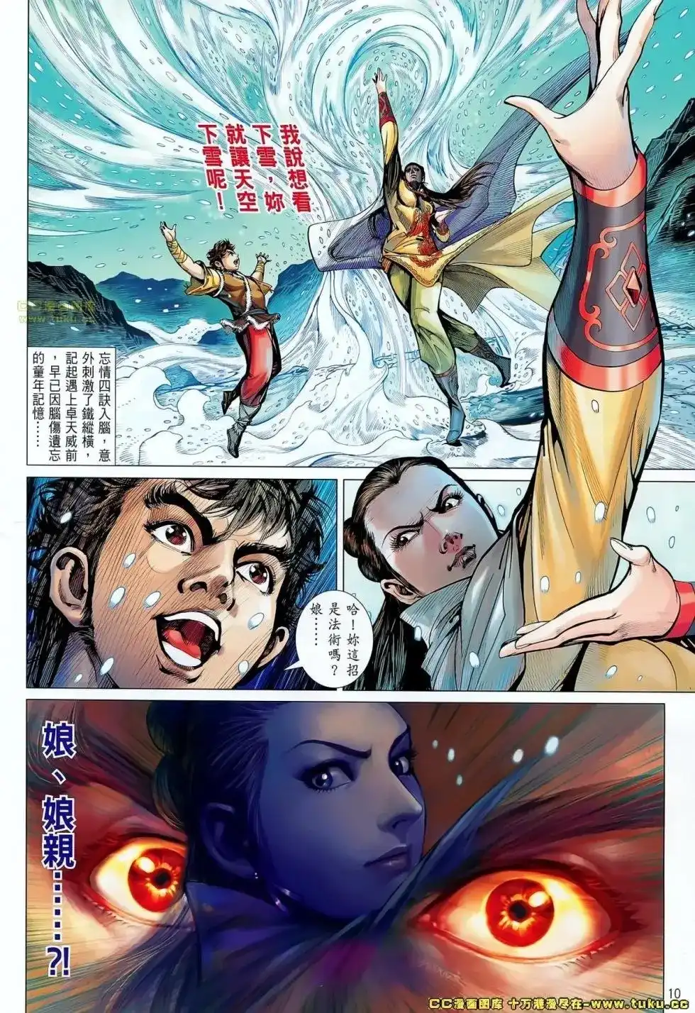 《铁将纵横2012》单行本 第056卷 第11页
