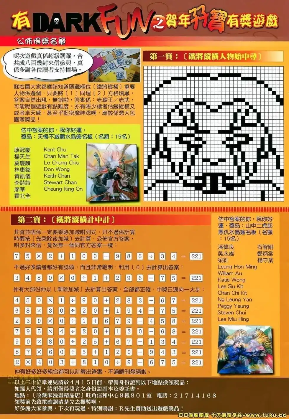 《铁将纵横2012》单行本 第056卷 第36页