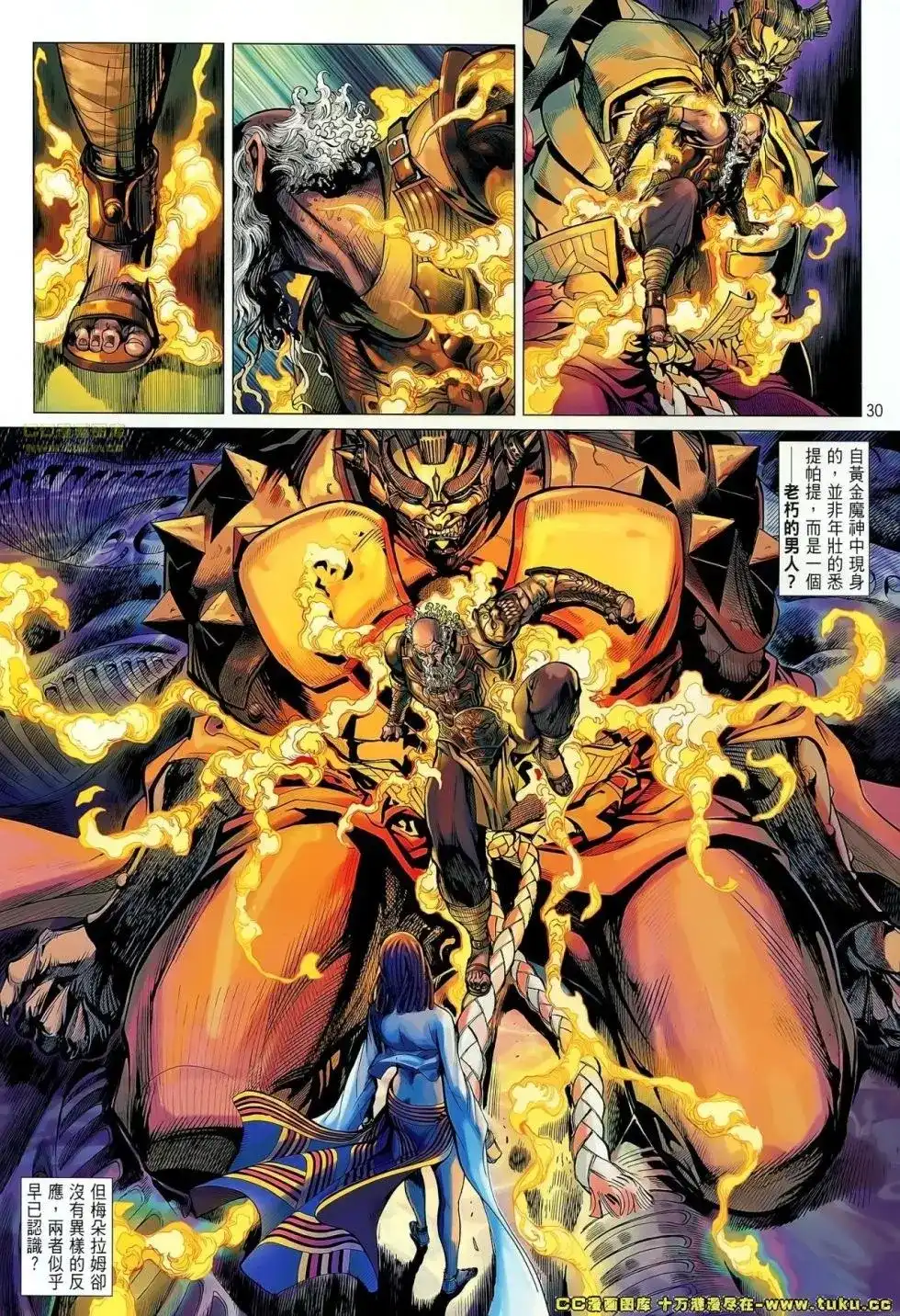《铁将纵横2012》单行本 第056卷 第31页