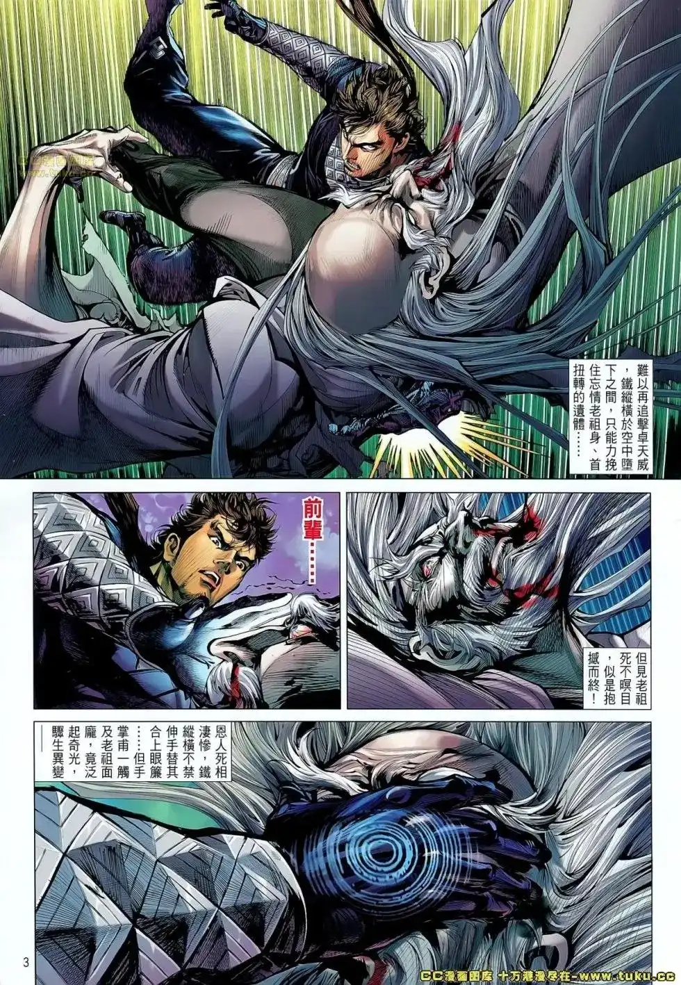 《铁将纵横2012》单行本 第056卷 第4页
