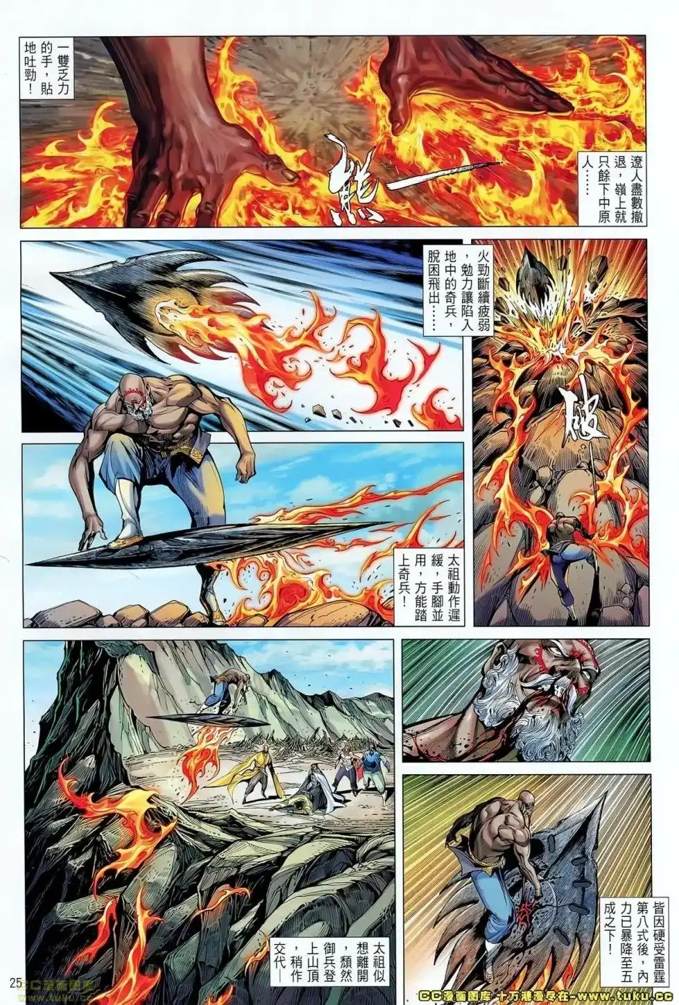 《铁将纵横2012》单行本 第056卷 第26页