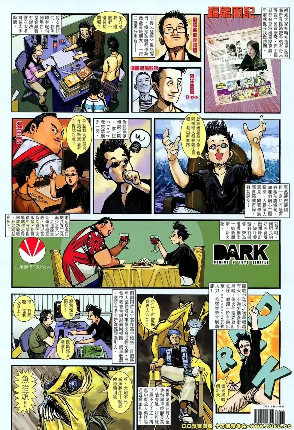 《铁将纵横2012》单行本 第056卷 第37页