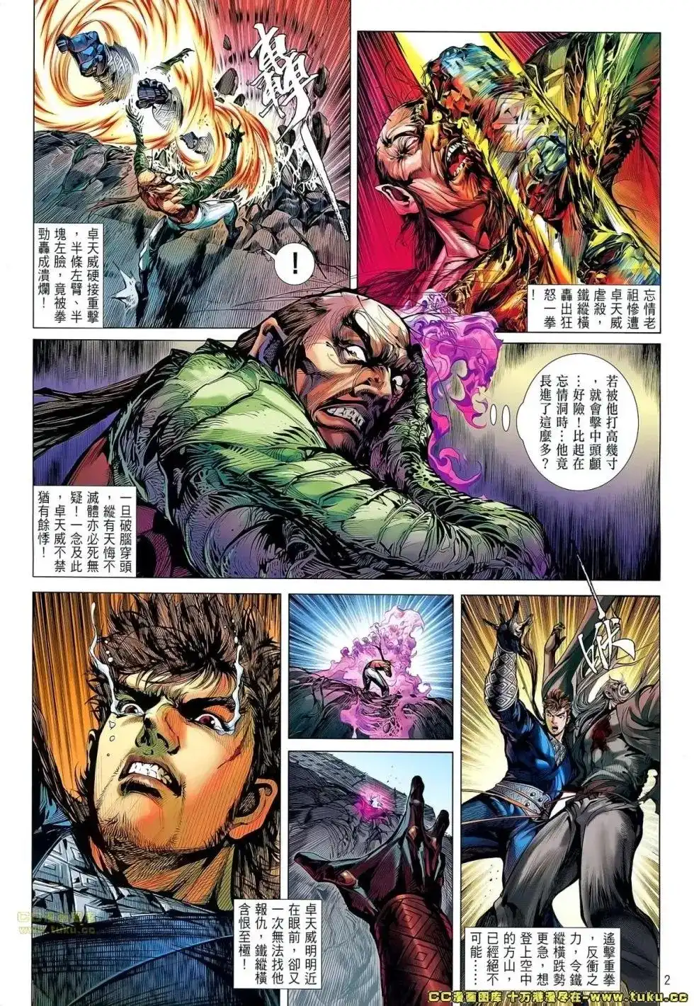《铁将纵横2012》单行本 第056卷 第3页