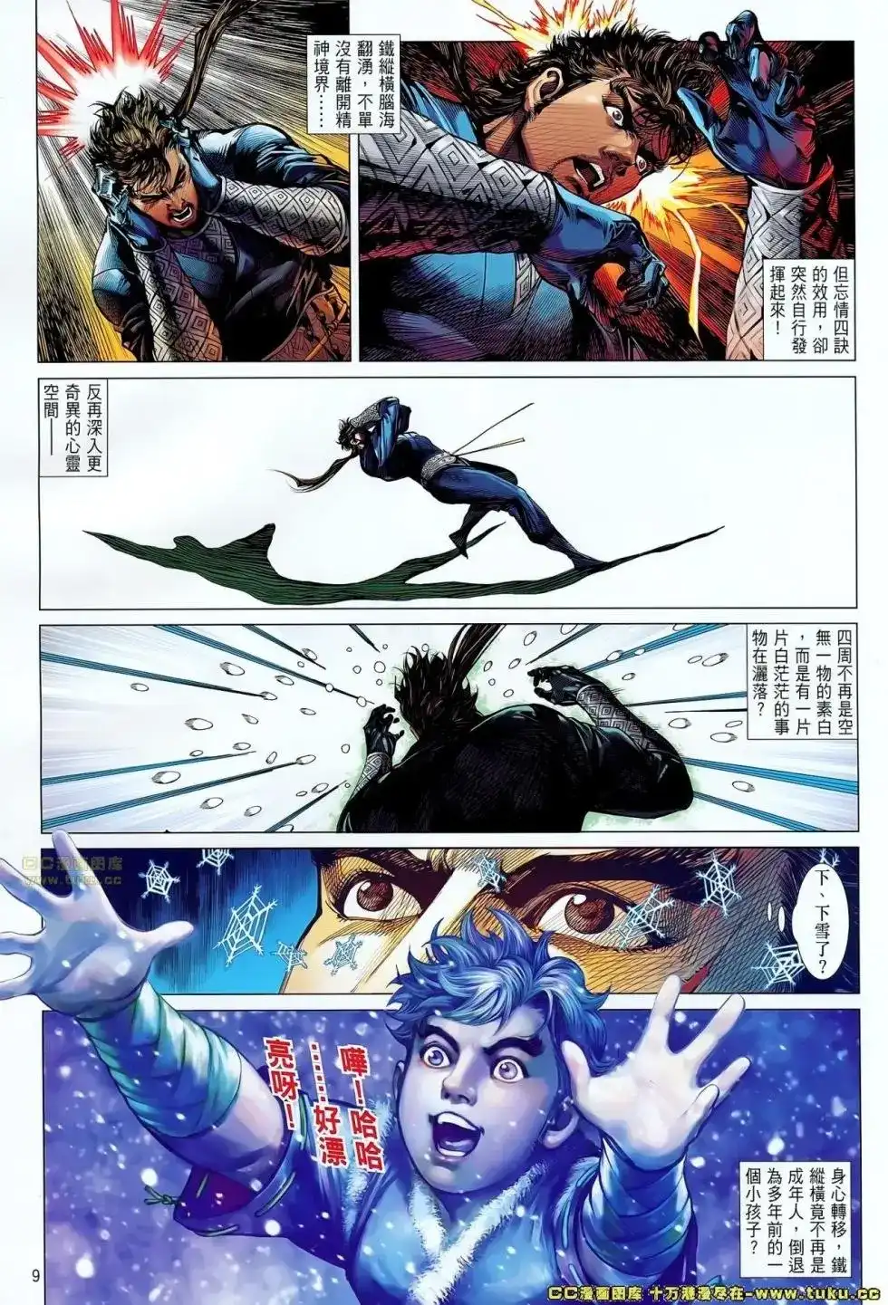 《铁将纵横2012》单行本 第056卷 第10页