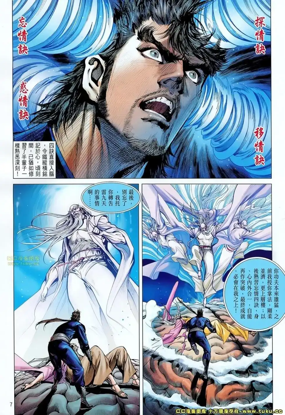 《铁将纵横2012》单行本 第056卷 第8页