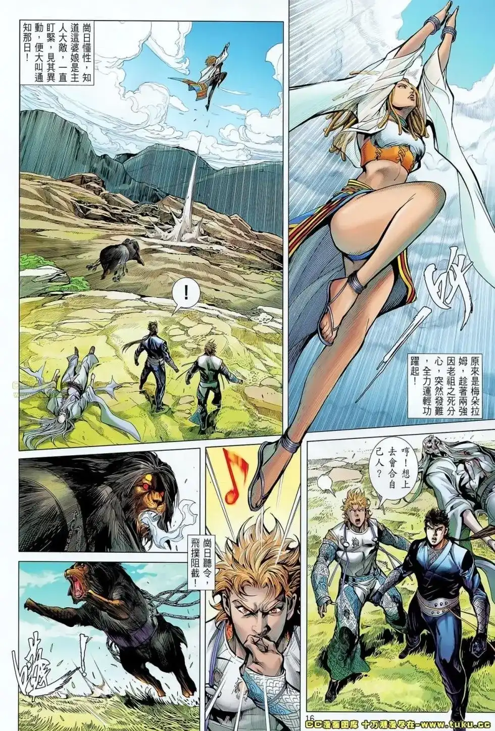 《铁将纵横2012》单行本 第056卷 第17页