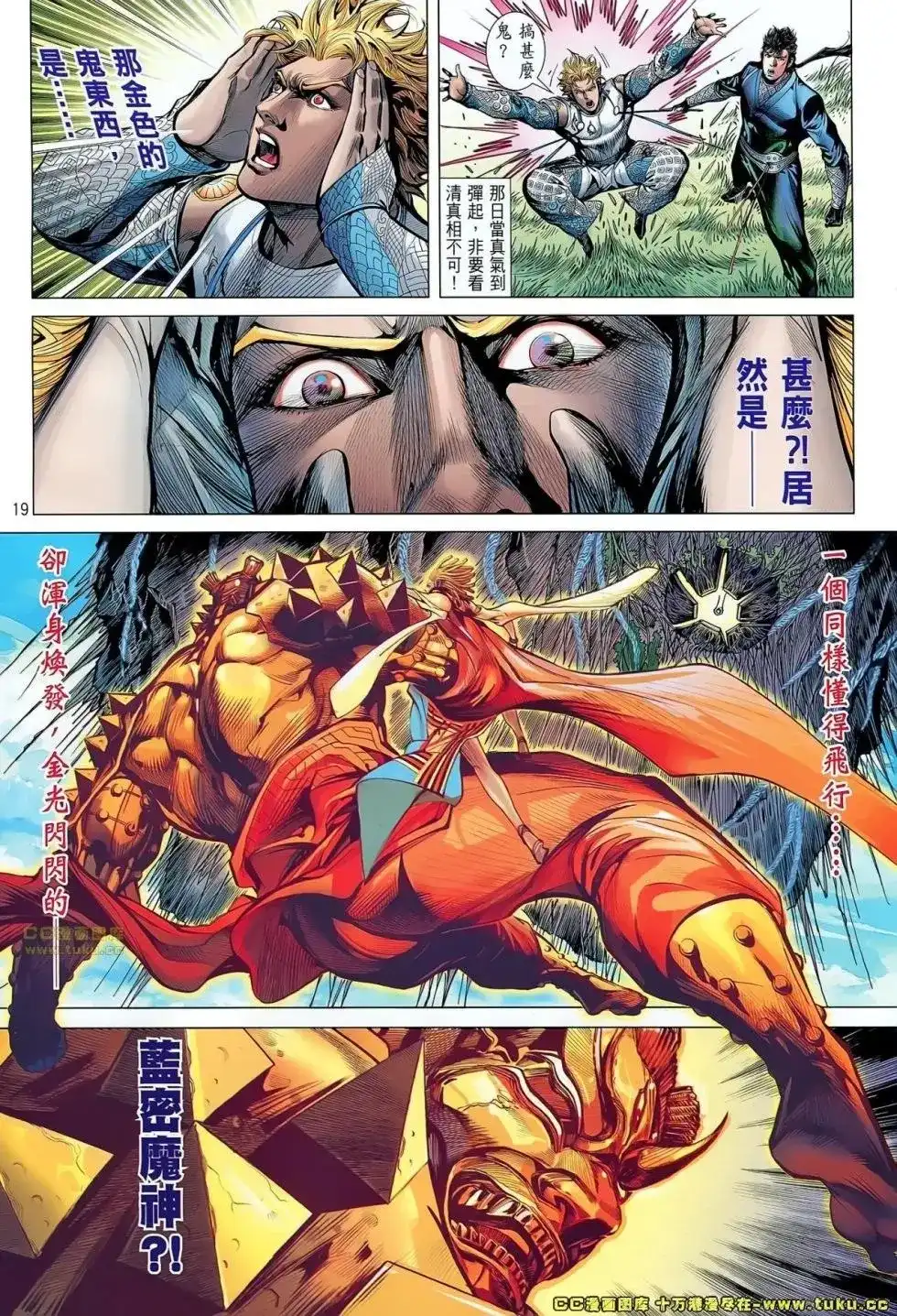 《铁将纵横2012》单行本 第056卷 第20页