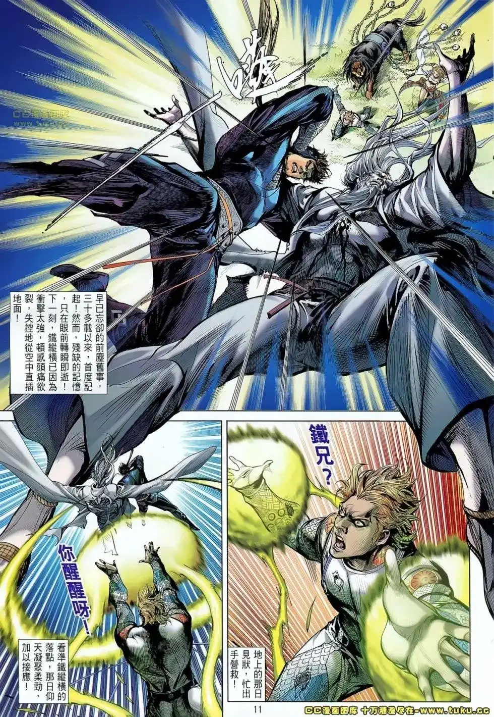 《铁将纵横2012》单行本 第056卷 第12页