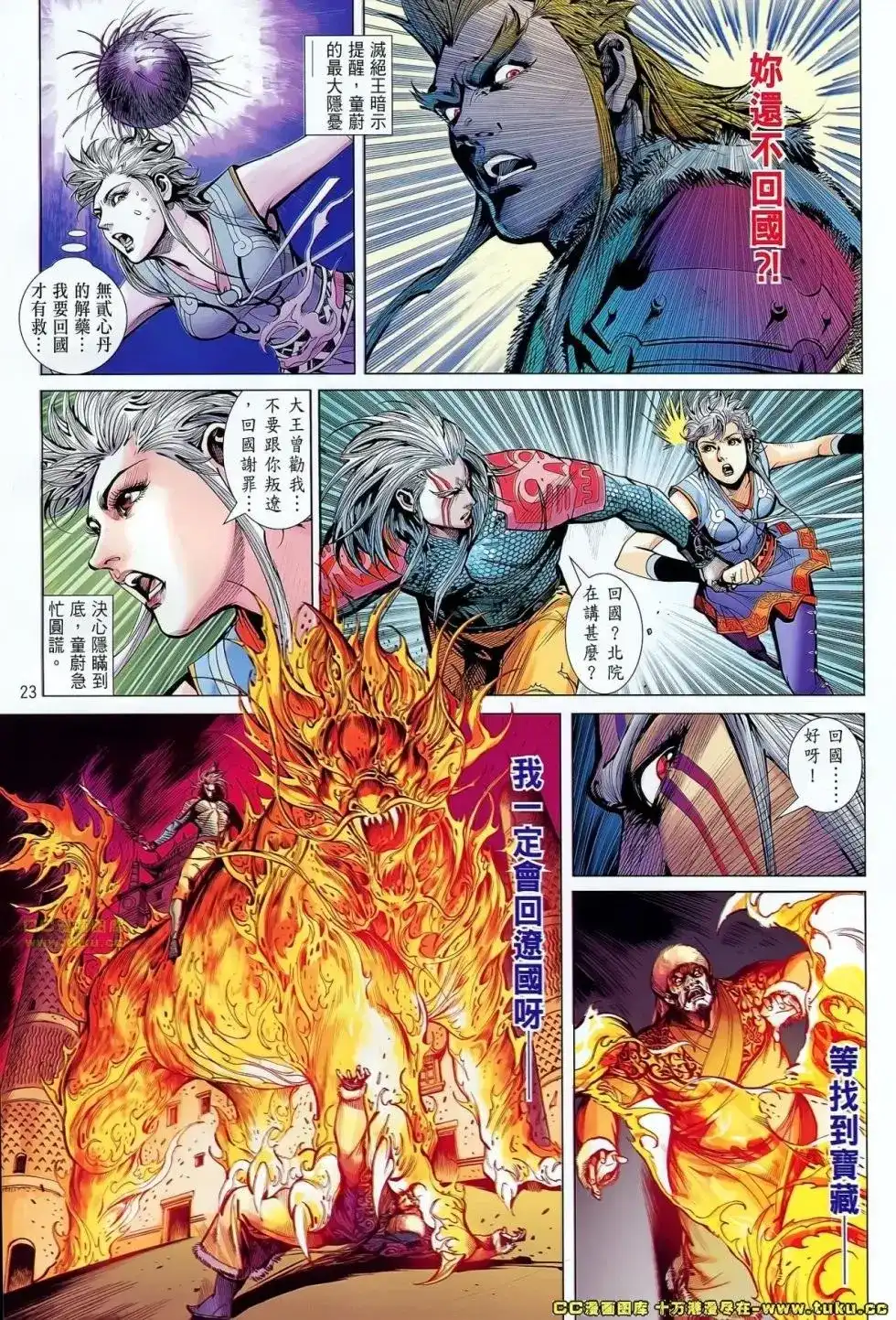 《铁将纵横2012》单行本 第056卷 第24页