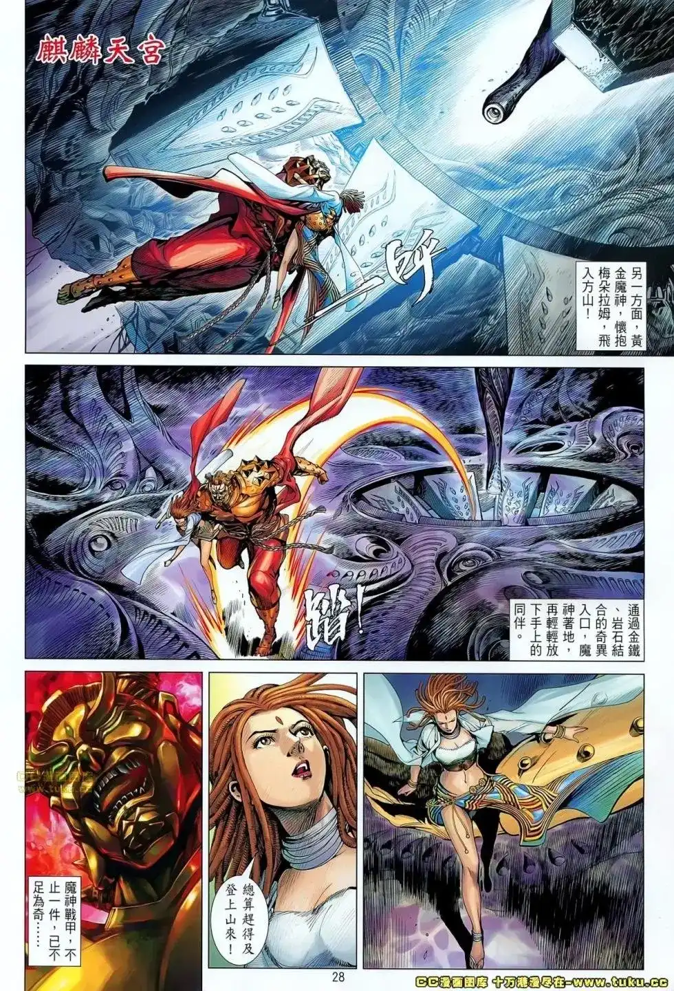 《铁将纵横2012》单行本 第056卷 第29页