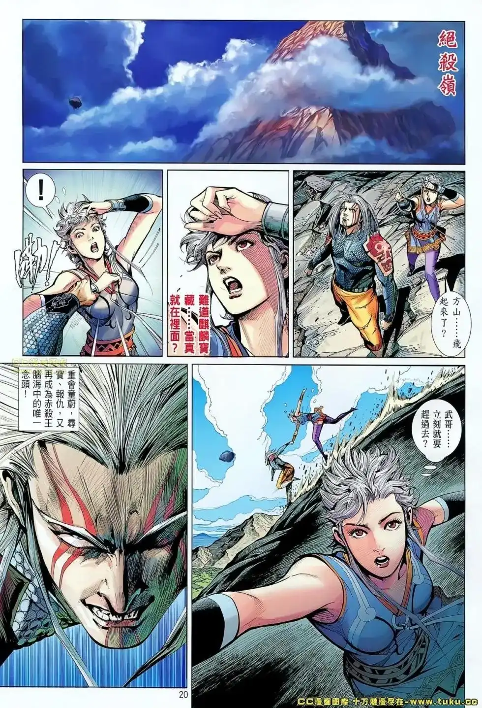 《铁将纵横2012》单行本 第056卷 第21页