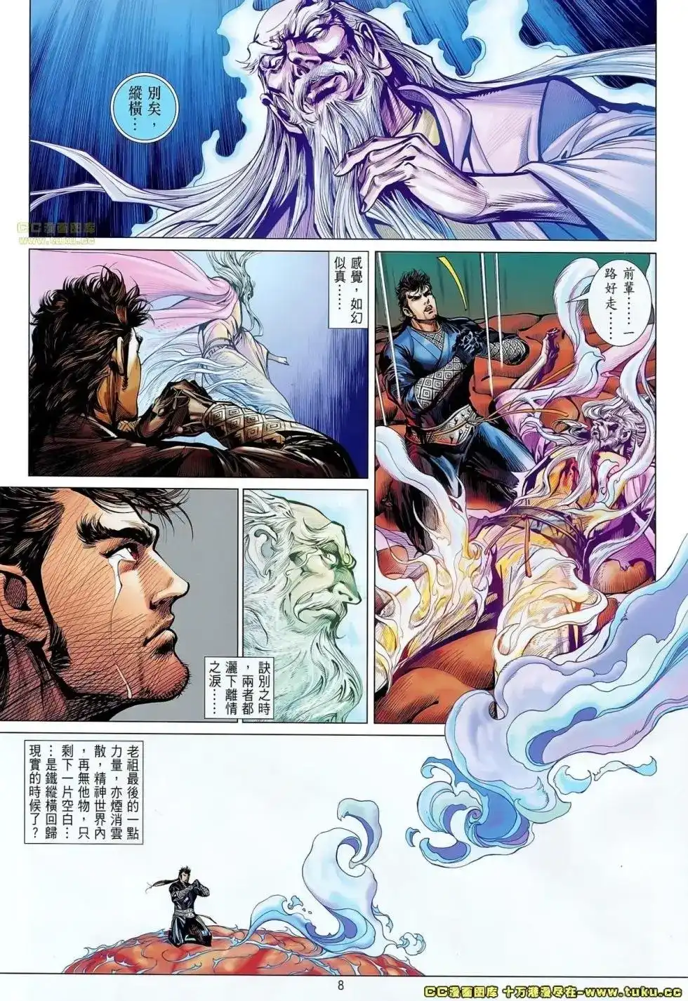 《铁将纵横2012》单行本 第056卷 第9页