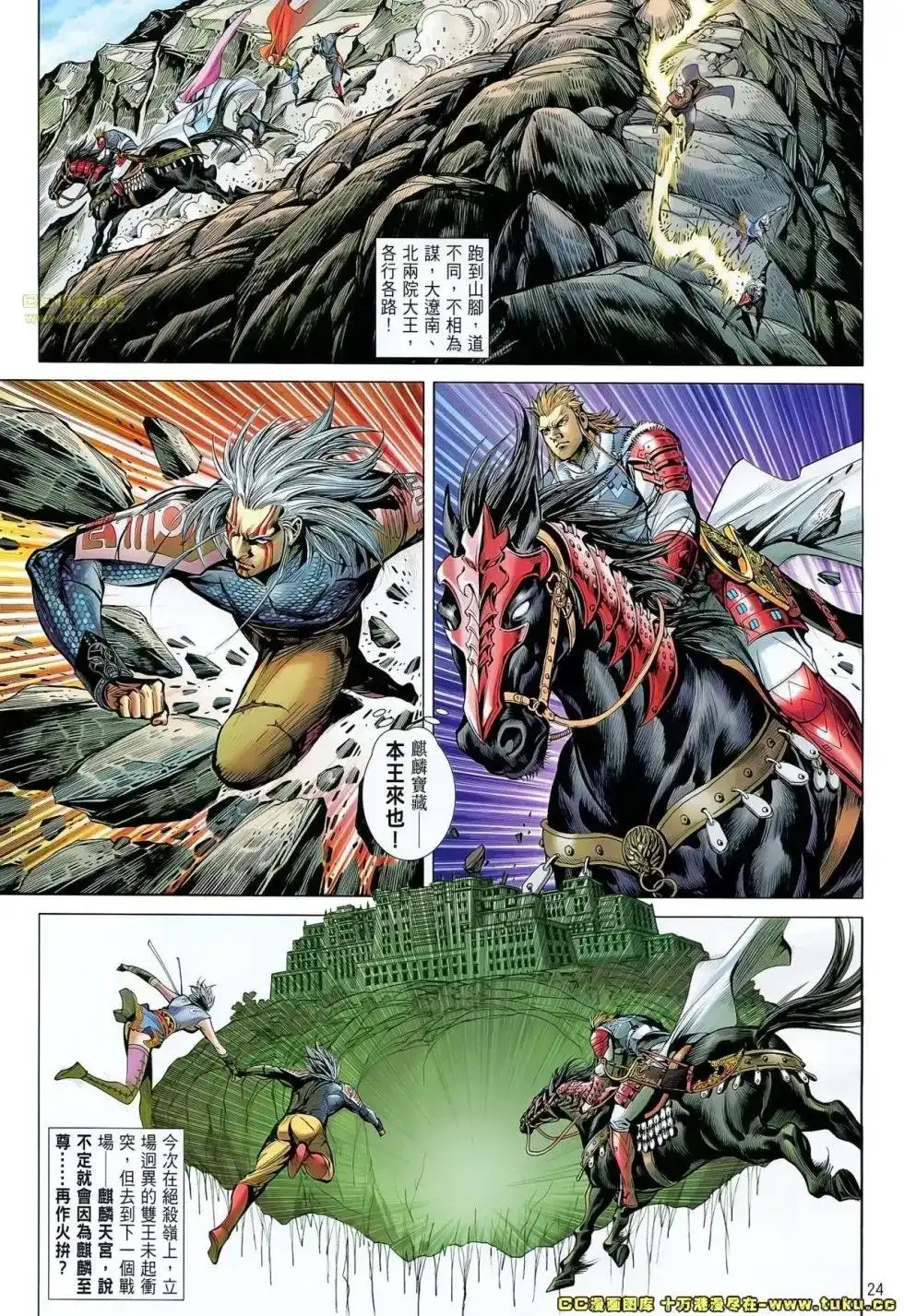 《铁将纵横2012》单行本 第056卷 第25页