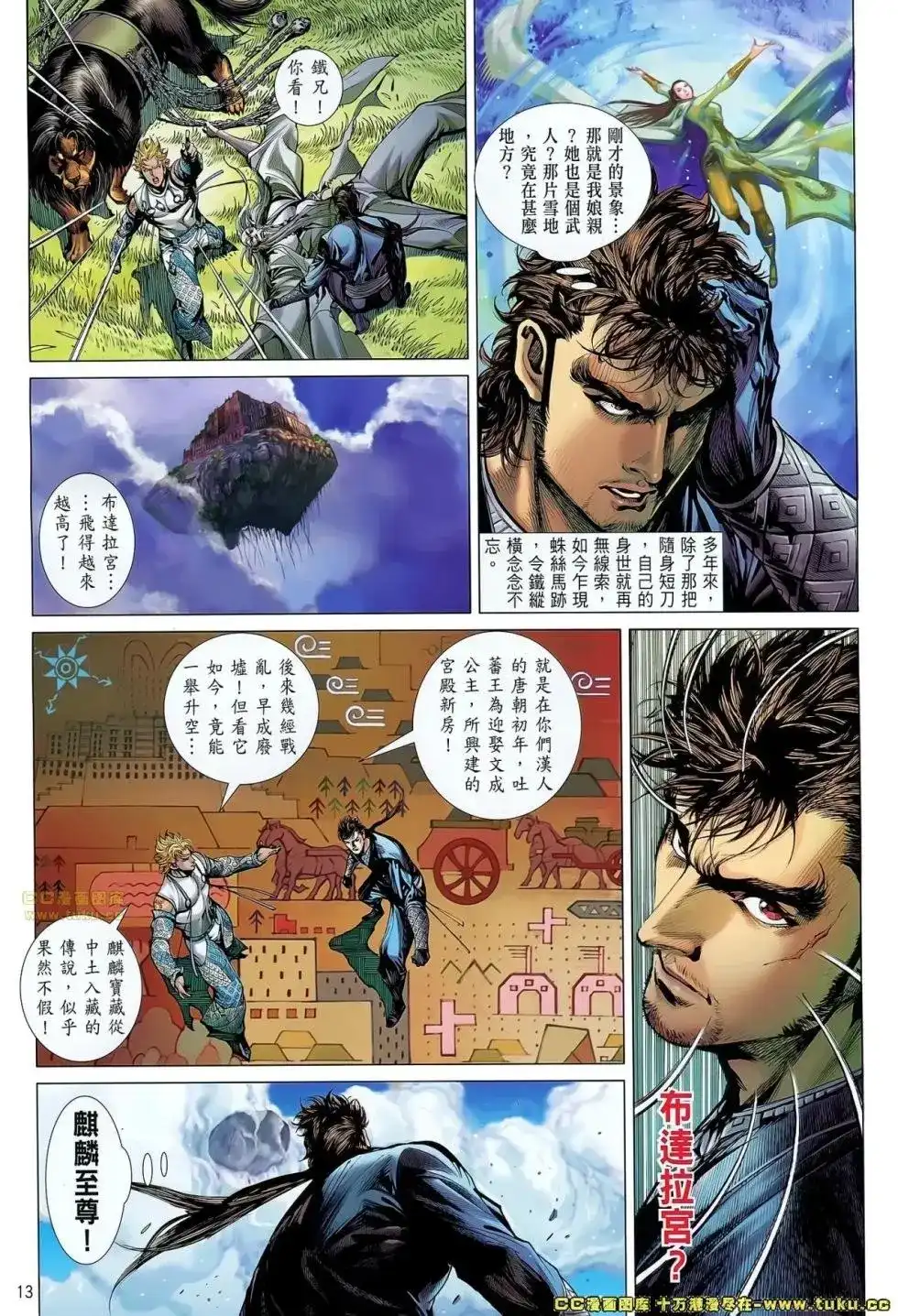 《铁将纵横2012》单行本 第056卷 第14页