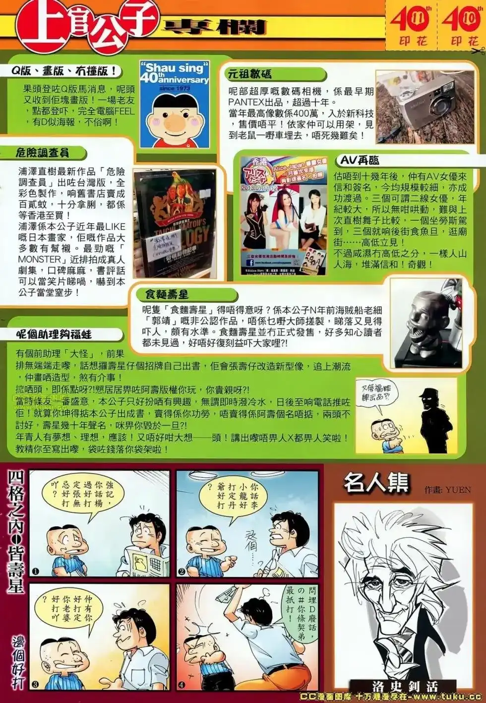 《铁将纵横2012》单行本 第056卷 第35页