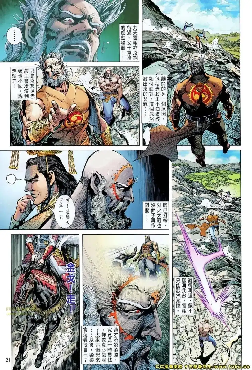 《铁将纵横2012》单行本 第056卷 第22页