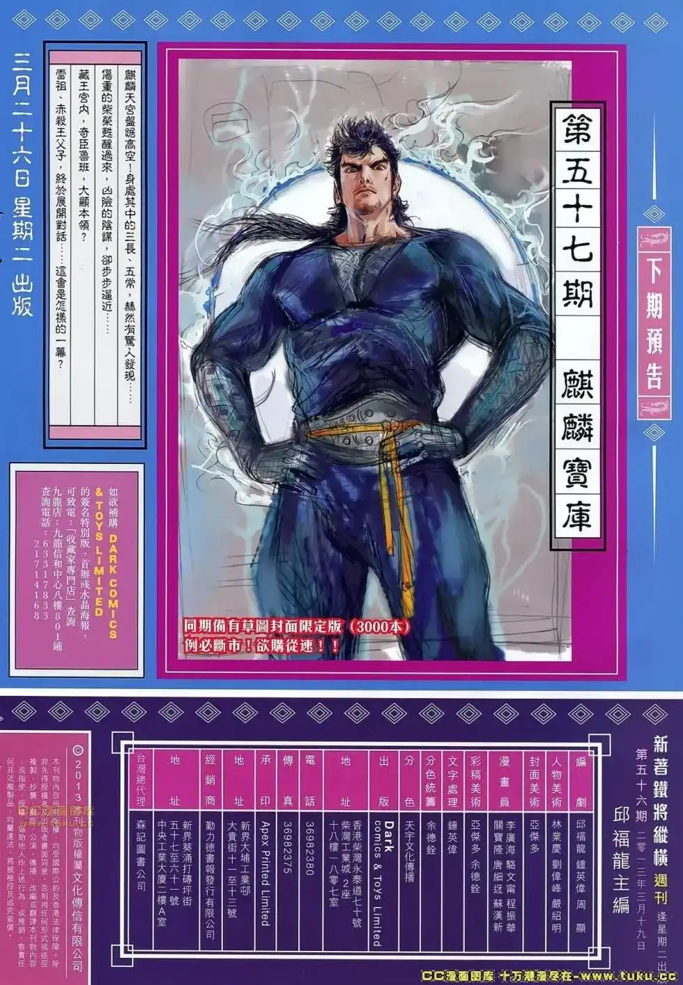 《铁将纵横2012》单行本 第056卷 第33页