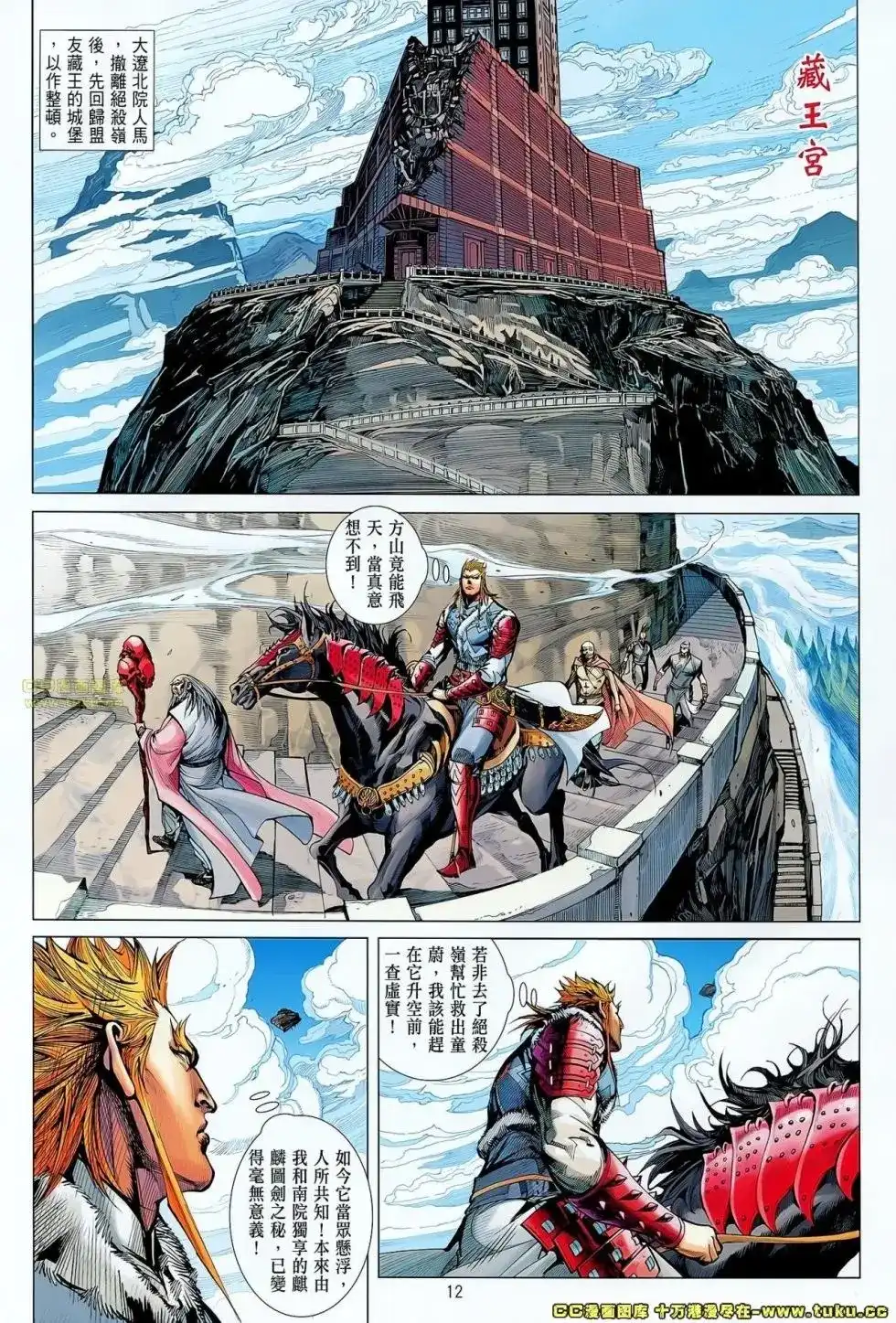 《铁将纵横2012》单行本 第057卷 第13页