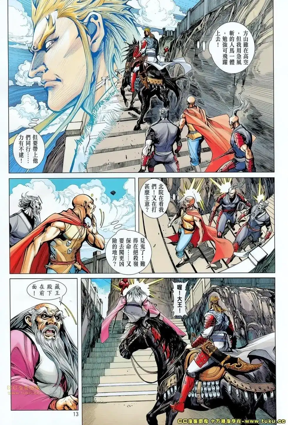 《铁将纵横2012》单行本 第057卷 第14页