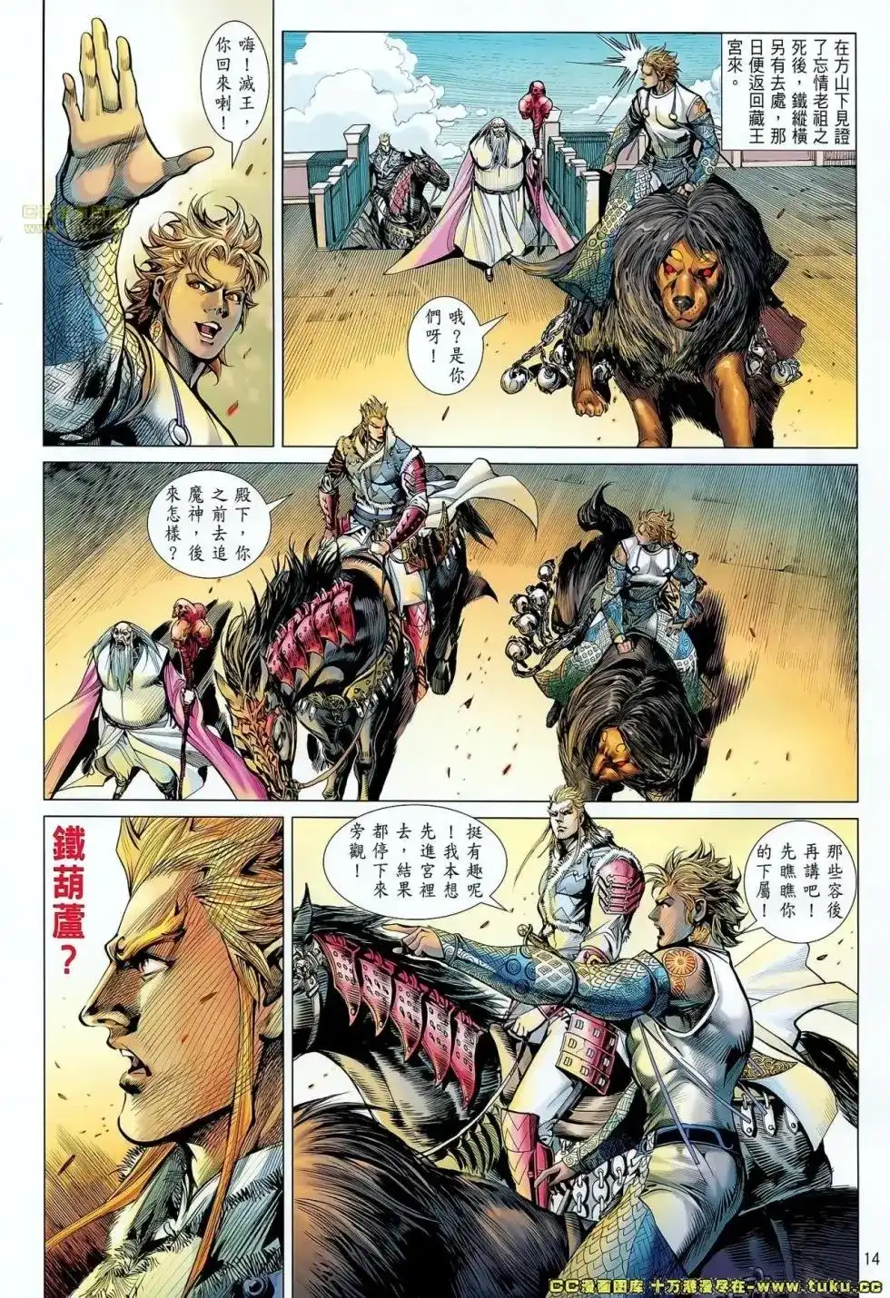 《铁将纵横2012》单行本 第057卷 第15页