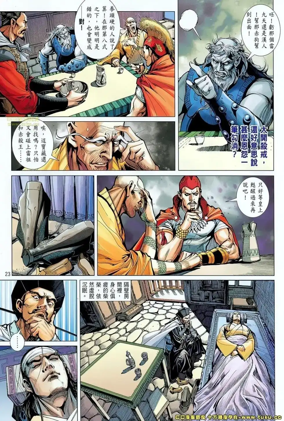 《铁将纵横2012》单行本 第057卷 第24页