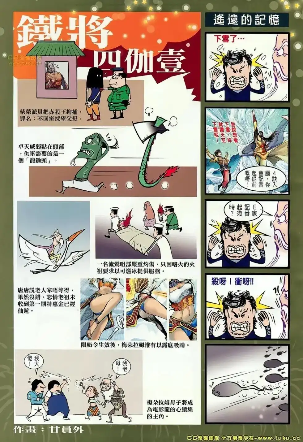 《铁将纵横2012》单行本 第057卷 第34页