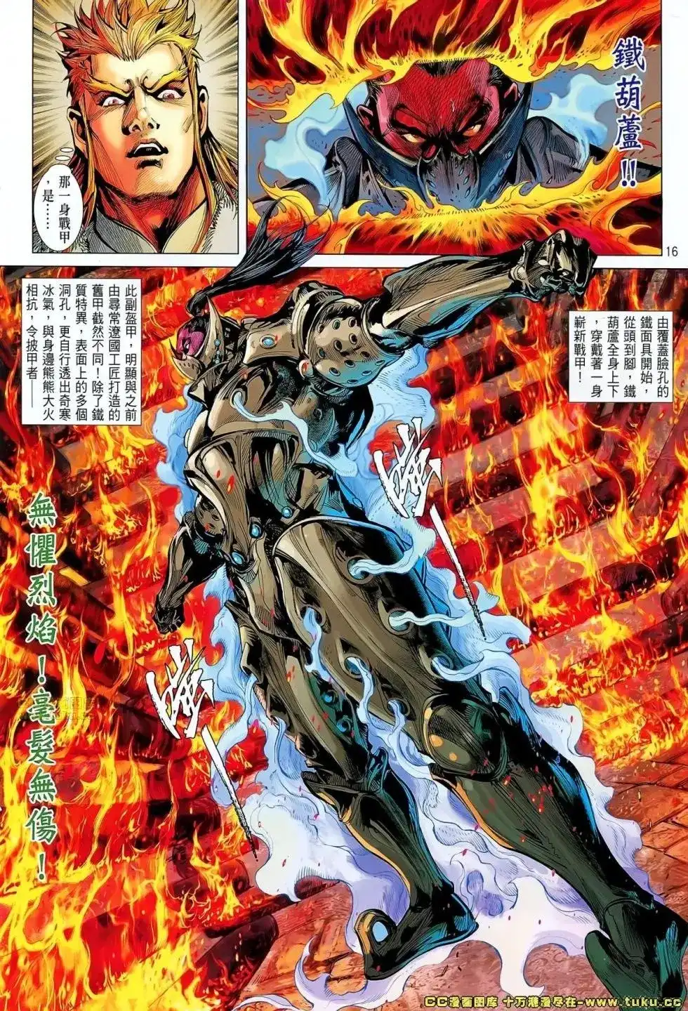 《铁将纵横2012》单行本 第057卷 第17页
