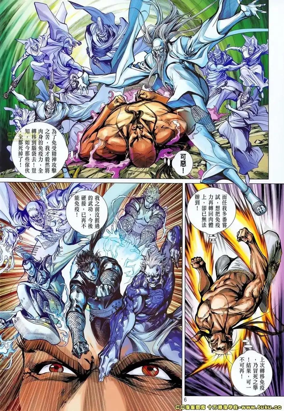 《铁将纵横2012》单行本 第057卷 第7页