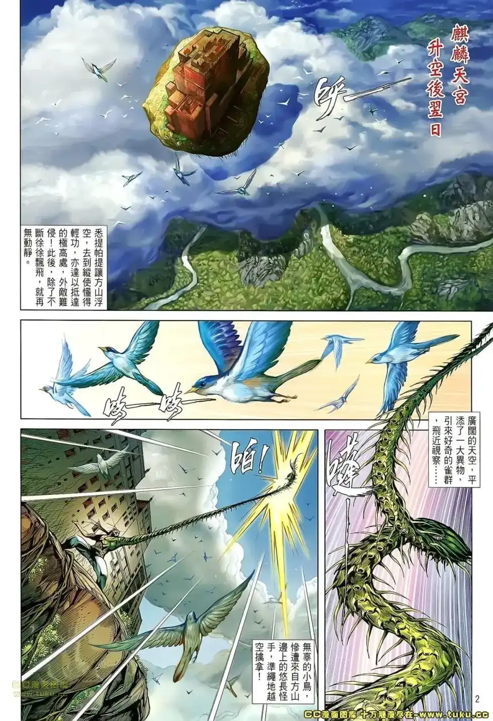 《铁将纵横2012》单行本 第057卷 第3页
