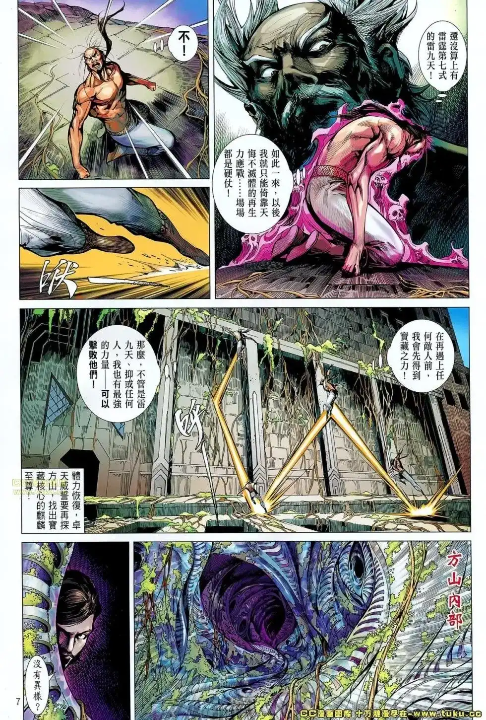 《铁将纵横2012》单行本 第057卷 第8页