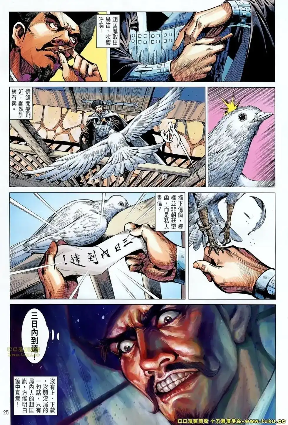《铁将纵横2012》单行本 第057卷 第26页